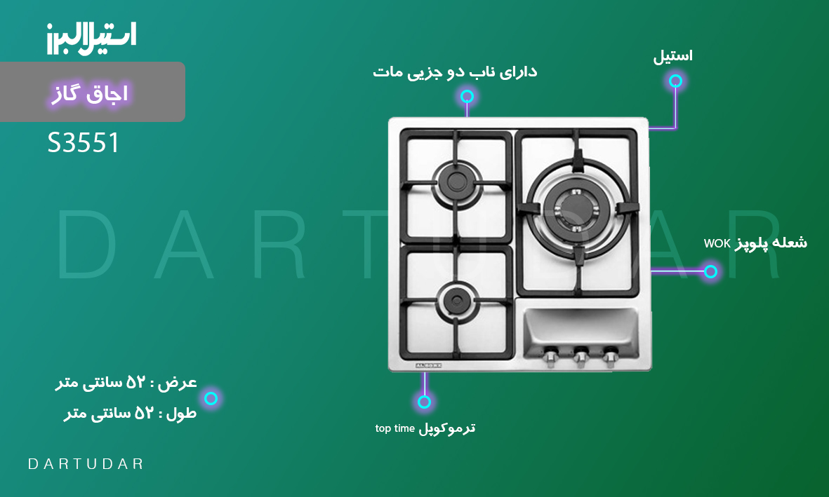 اجاق گاز سه شعله مدل S3551 استیل البرز با کیفیت و کوچک