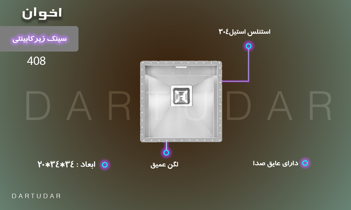 زیبا و کم جا مثل سینک 408 اخوان
