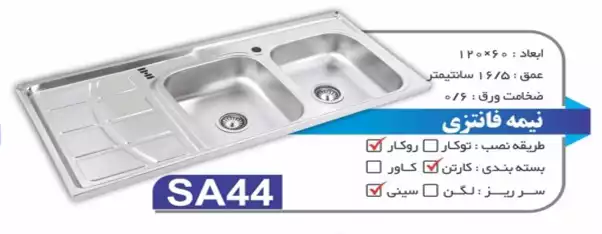 فروش سینک روکار مدل SA44 نگین الماس