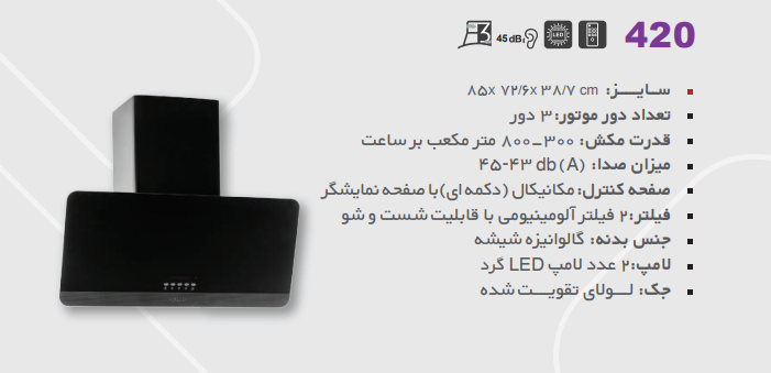 هود مورب مدل SA420 استيل البرز با موتور 3 دور و طول 85 سانتی متر