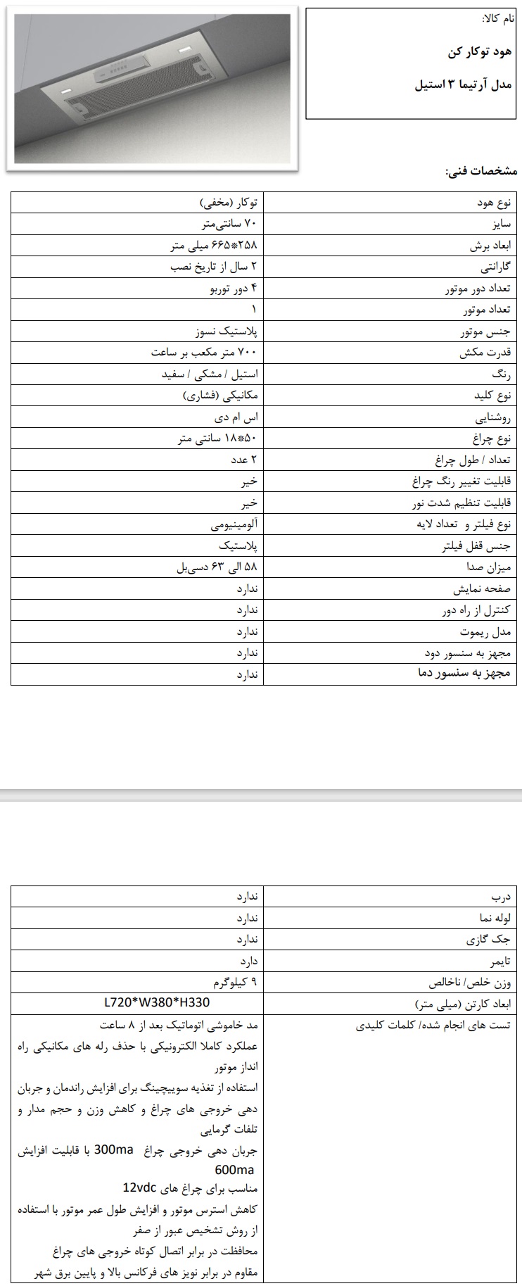 هود آشپزخانه مخفی آرتیما3 استیل با خرید اینترنتی و ارسال سریع