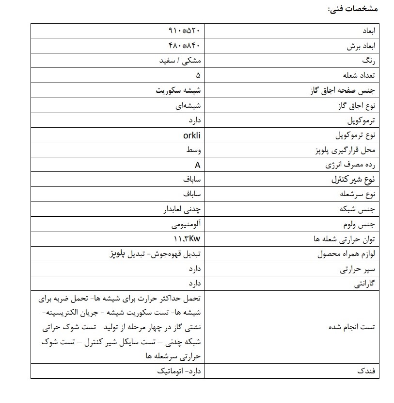 اجاق صفحه شیشه مشکی پلوپز چپ پاردیک کن