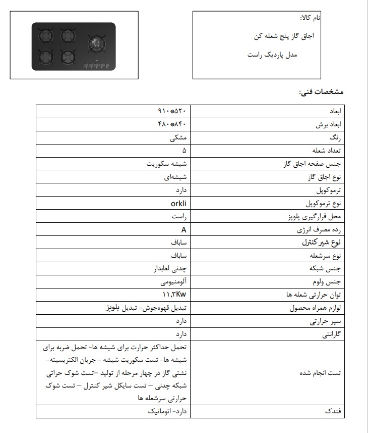 خرید اینترنتی انواع گاز پاردیک کن Pardyc پلوپز راست کن