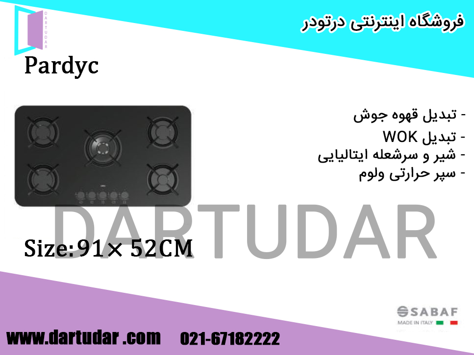 اجاق گاز پنج شعله پاردیک Pardyc کن