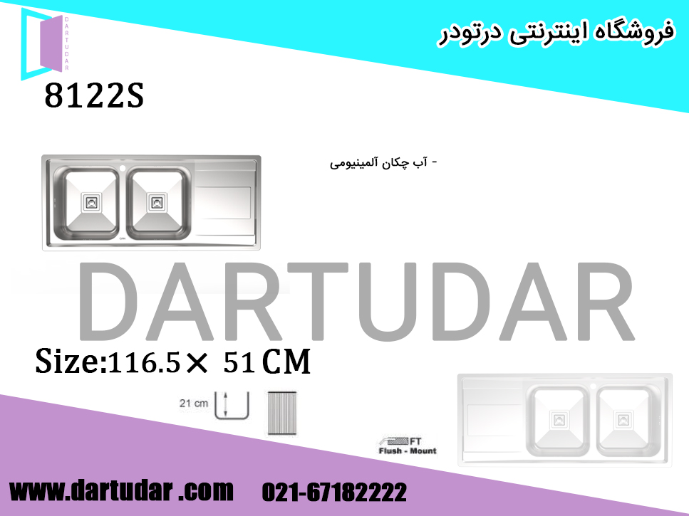 سینک توکار مدل S8122 کن