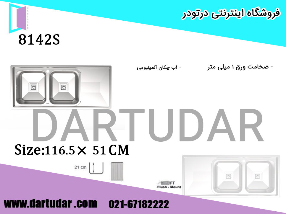 مشخصات فنی سینک توکار مدل S8142 کن