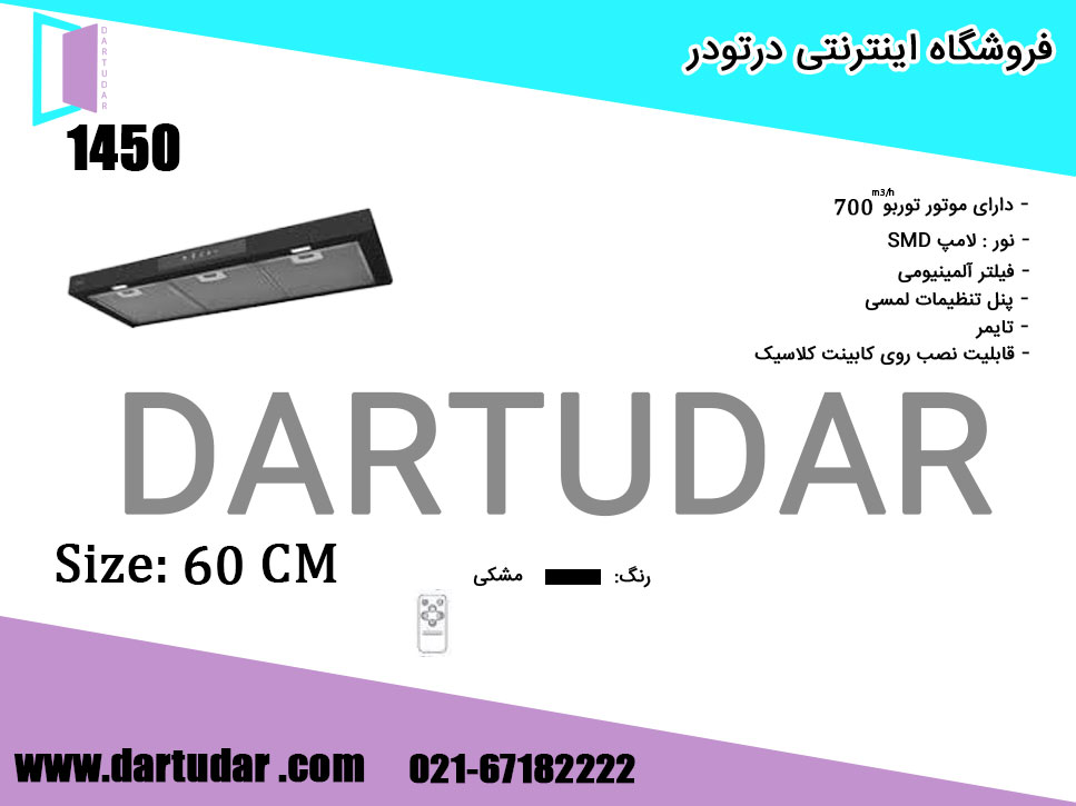 هود مخفی 1450 مشکی 60 کن