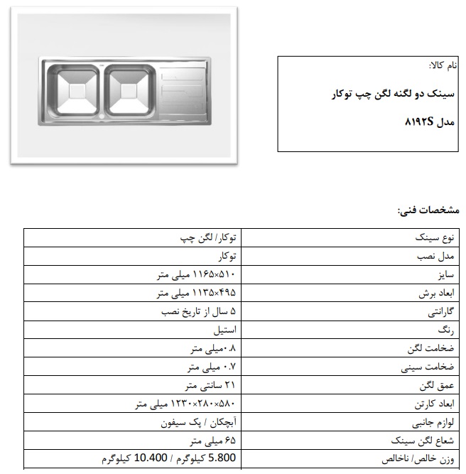 سینک توکار مدل S8192 کن دو لگن چپ