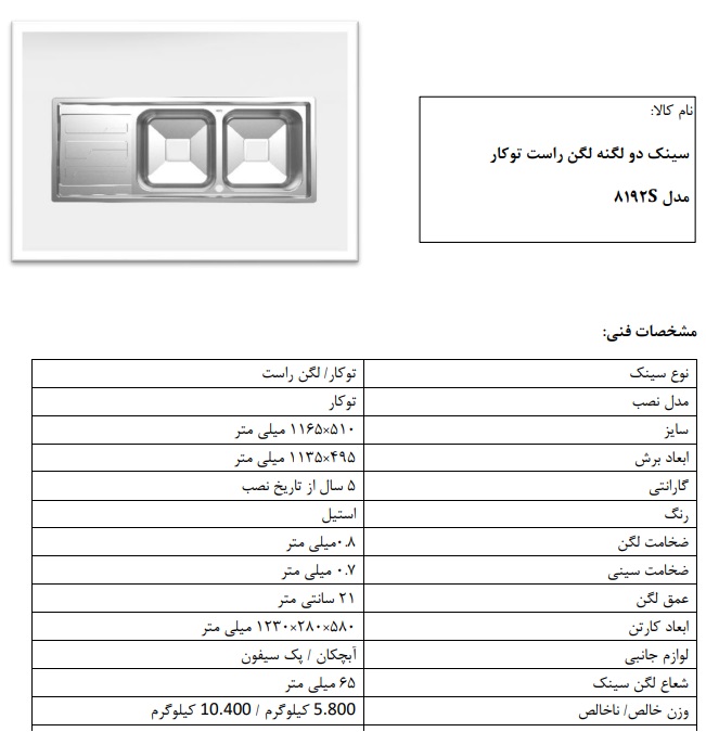 سینک توکار مدل S8192 کن دو لگن راست