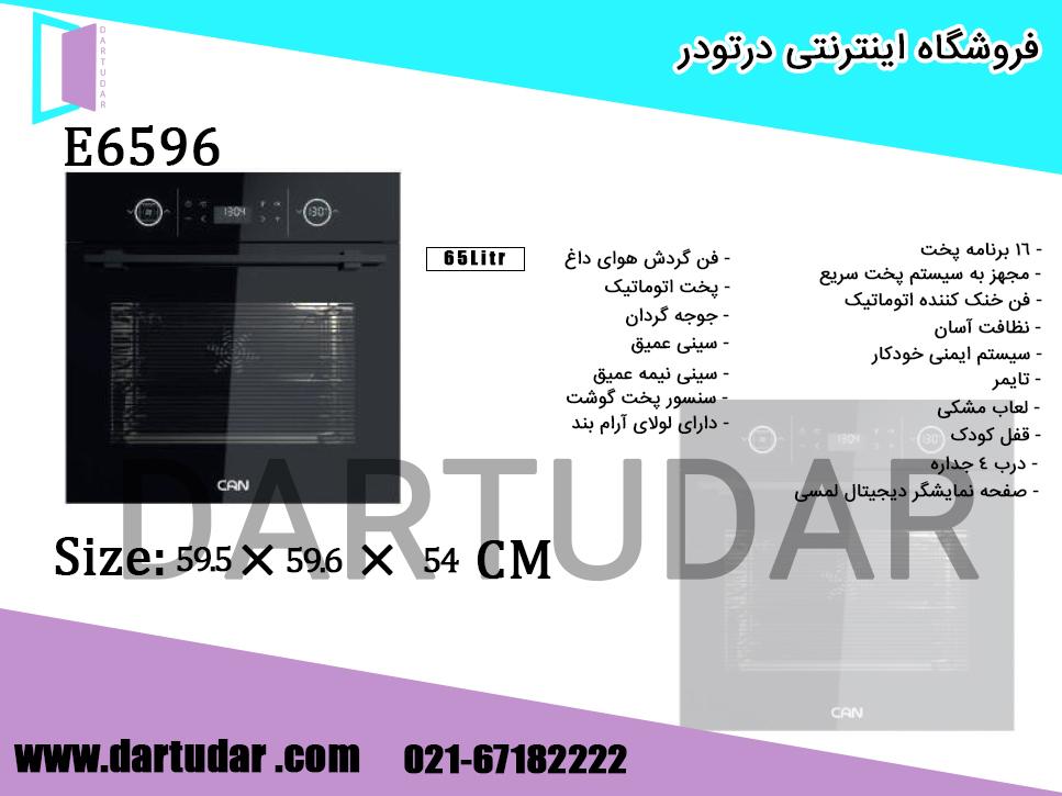 مشخصات فنی فر توکار برقی E6596 کن