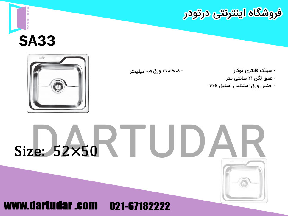 مشخصات سینک توکار مدل SA33 نگین الماس