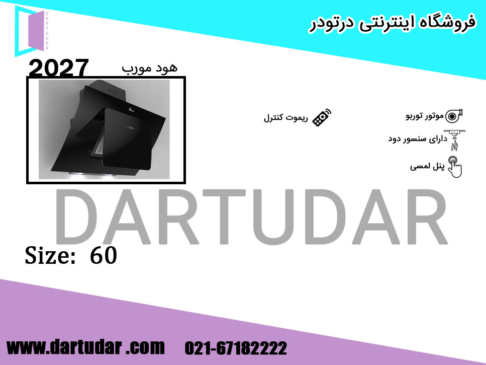 مشخصات فنی هود مورب 2027 مشکی 60 بیمکث