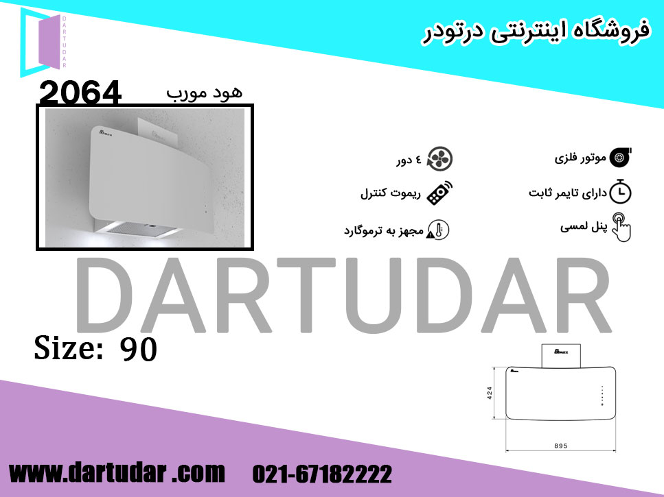 مهمترین ویژگی های هود مورب 2064 سفید 90 بیمکث