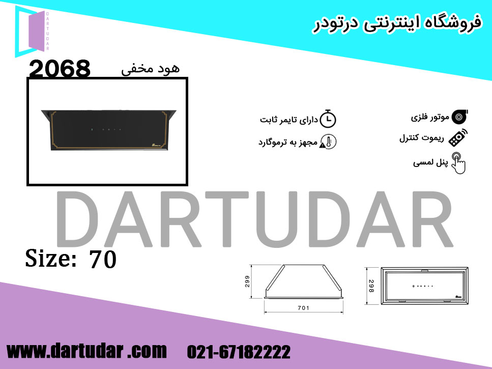 هود مخفی 2068 طلایی بیمکث؛ اعجاز زیبایی در آشپزخانه