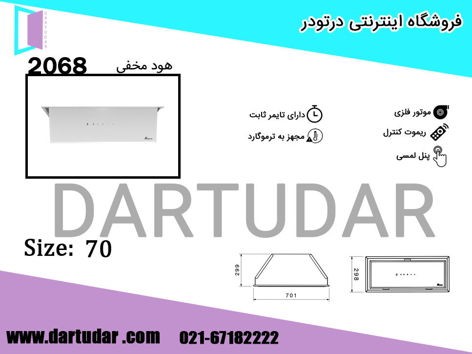 هود مخفی 2068 سفید بیمکث؛ آرامش آشپزخانه را تضمین میکند
