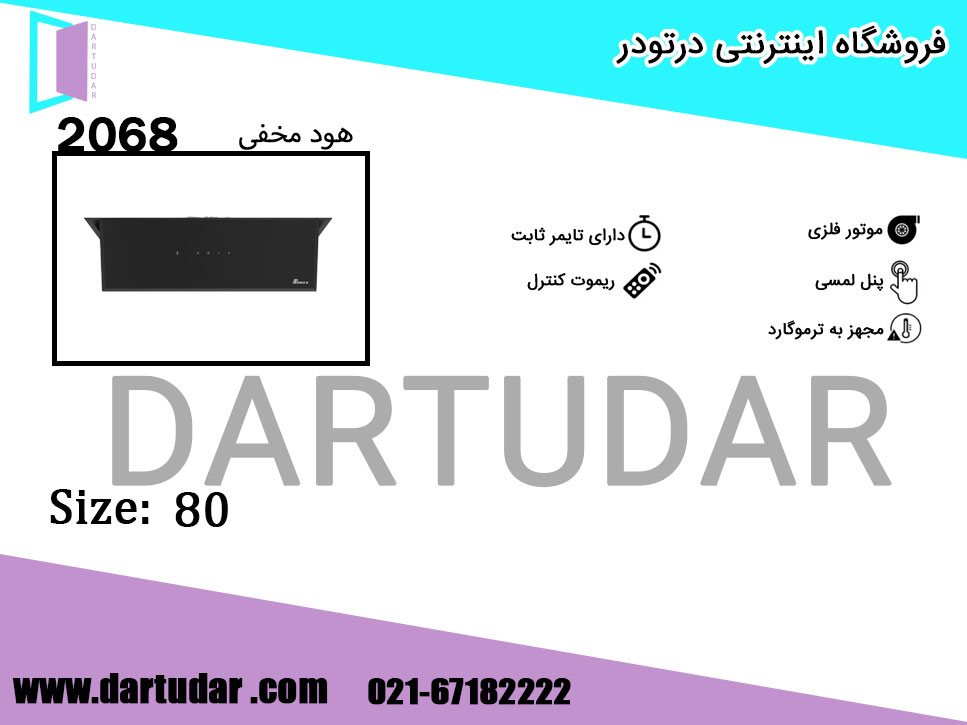 هود مخفی 2068 مشکی 80 بیمکث؛ جلوه آشپزخانه شما