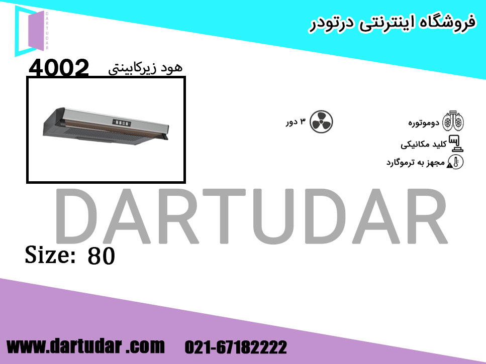 هود زیر کابینتی 4002 استیل 80 بیمکث؛ مناسب برای کابینت های کلاسیک