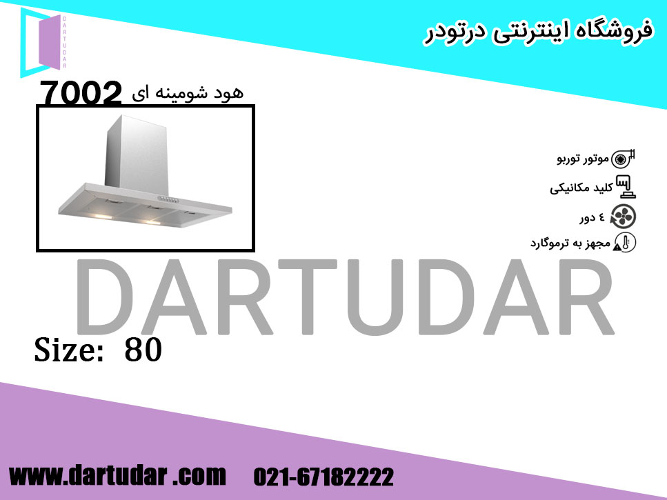 هود شومینه ای 7002 استیل 80 بیمکث؛ قهرمان آشپزخانه شما